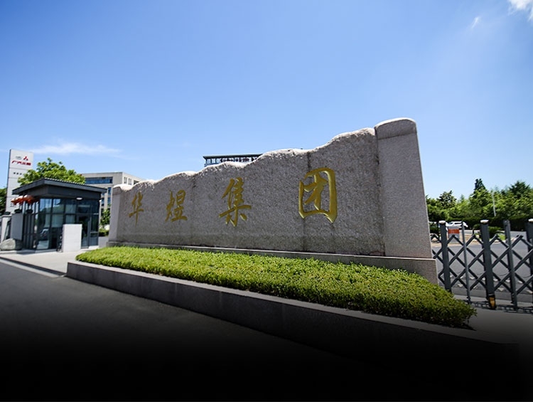 熱烈慶祝華煜集團網(wǎng)站全新上線！