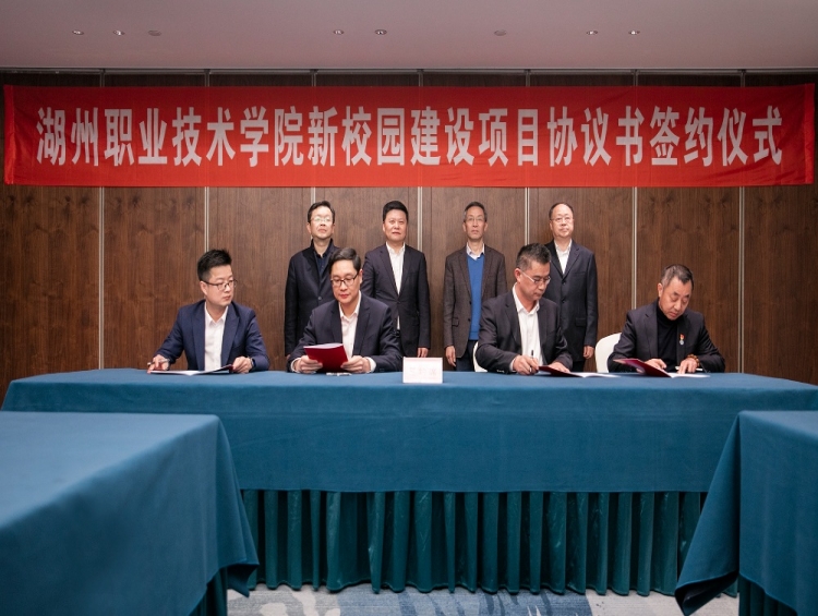 喜訊！湖州職業(yè)技術(shù)學(xué)院新校園建設(shè)項目簽約，第三標(biāo)段由中建七局與我公司聯(lián)合中標(biāo)承建