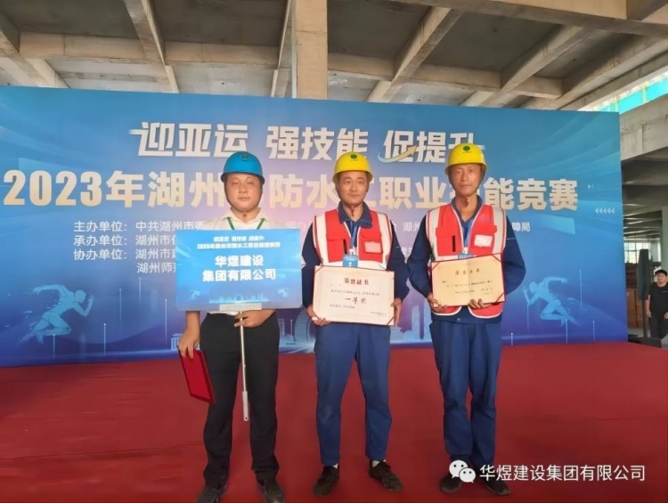 祝賀：我公司在湖州市防水工職業(yè)技能大賽榮獲一等獎！