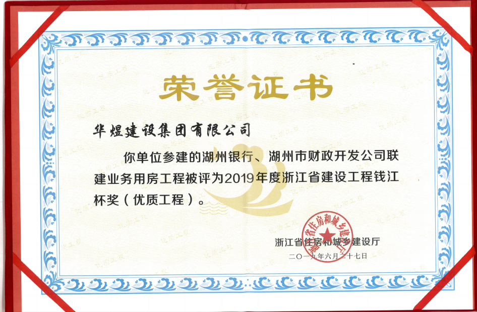 湖州銀行、湖州市財(cái)政開(kāi)發(fā)公司聯(lián)建業(yè)務(wù)用房工程