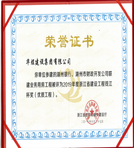 湖州銀行、湖州市財(cái)政開(kāi)發(fā)公司聯(lián)建業(yè)務(wù)用房工程